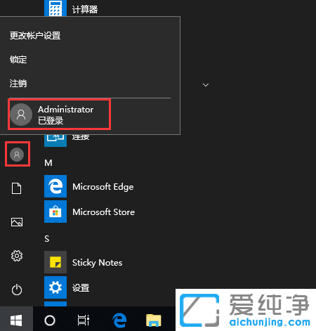 Win10纯净版64位系统如何切换用户账户
