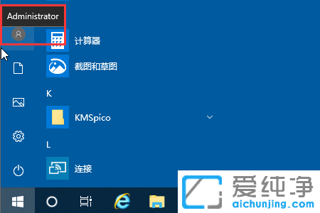 Win10纯净版64位系统如何切换用户账户