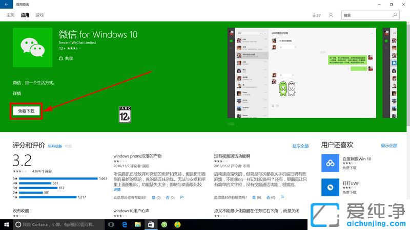 Win10ϵͳ��ô��Ӧ���̵���������