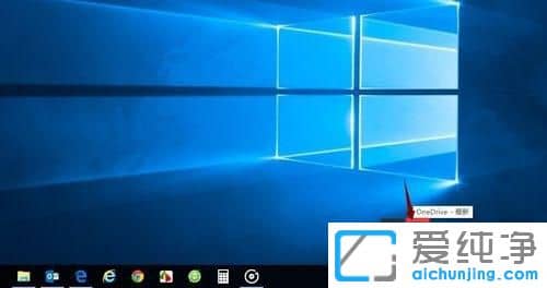 Win10怎么查看onedrive空间容量大小