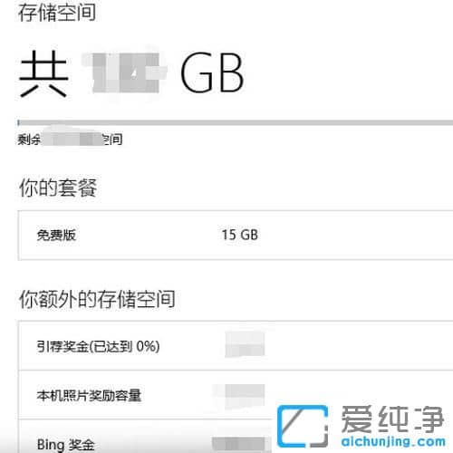 Win10怎么查看onedrive空间容量大小