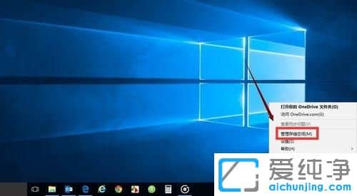 Win10怎么查看onedrive空间容量大小