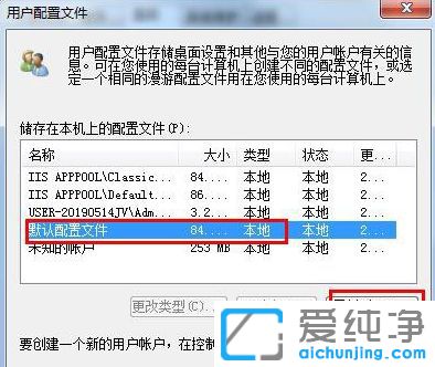 Win7纯净版怎么恢复默认用户配置文件