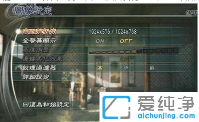 Win7纯净版下真三国无双5怎么开全屏