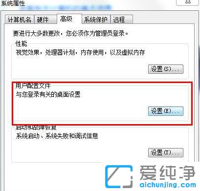 Win7纯净版怎么恢复默认用户配置文件