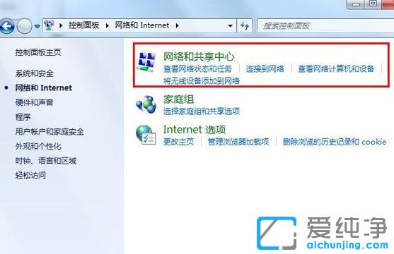 Win7纯净版使用锐捷老是掉线怎么办