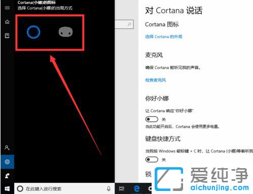 Win10纯净版怎么更换小娜图标