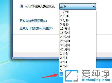 Win7系统怎么设置屏幕不休眠