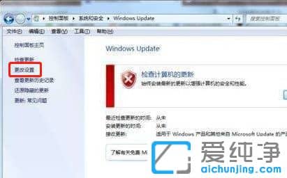 Win7电脑关机老是提示更新怎么办