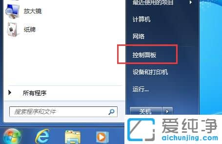 Win7纯净版卸载软件在哪