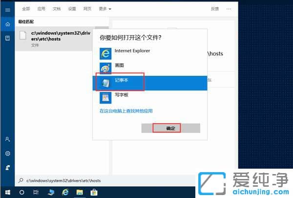 Win10系统hosts文件位置在哪里