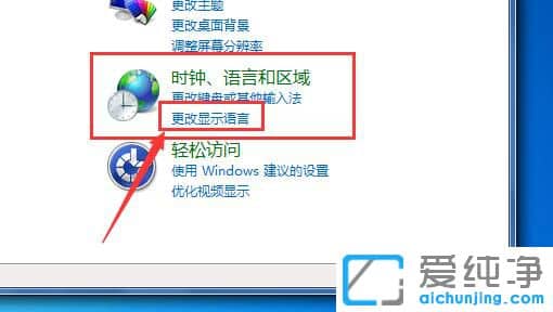 Win7如何更改语言设置方法