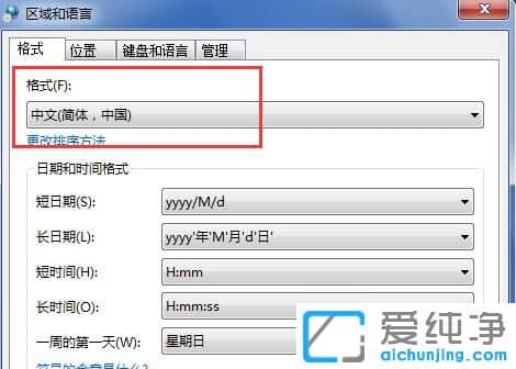 Win7如何更改语言设置方法