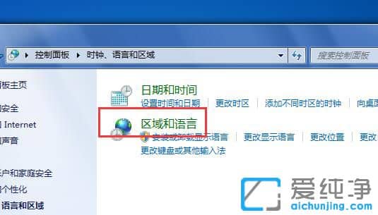 Win7如何更改语言设置方法