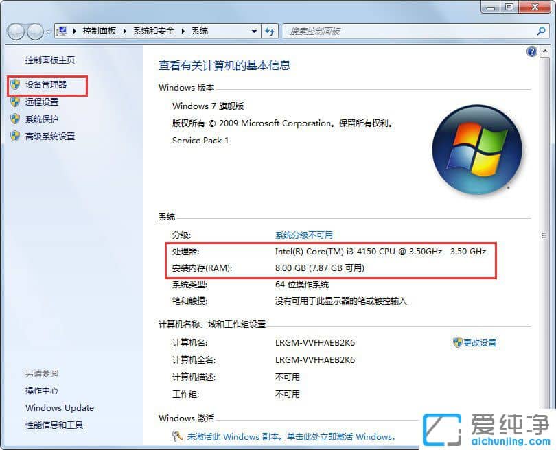 Win7怎么查看电脑配置好不好