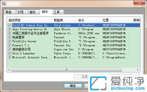 Win7系统下dota2开机自动启动怎么关