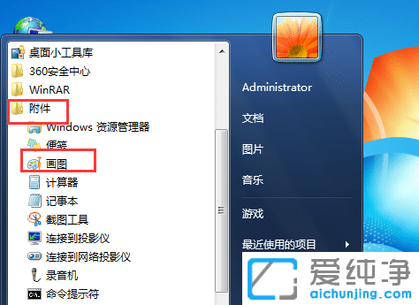 Win7自带截图快捷键