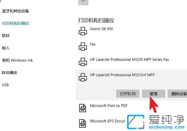 Win10打印机脱机状态怎么办