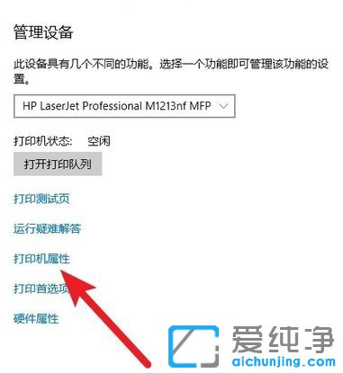 Win10打印机脱机状态怎么办