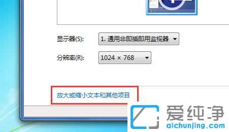 Win7系统怎么调大字体