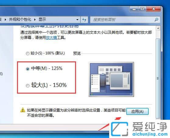Win7系统怎么调大字体