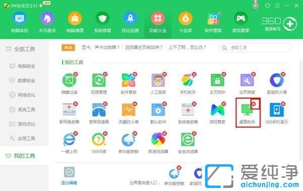 Win7系统下360桌面助手怎么关闭