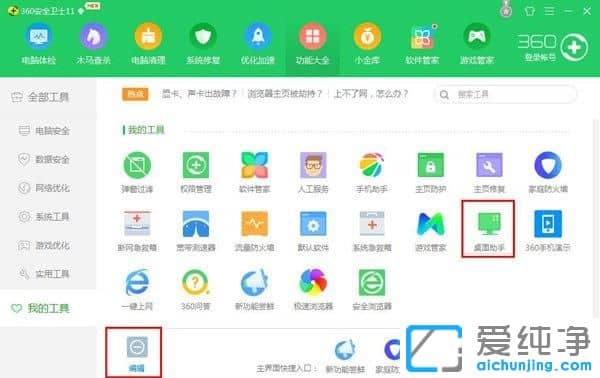 Win7系统下360桌面助手怎么关闭