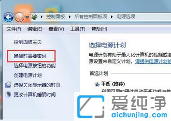 Win7怎么取消待机密码