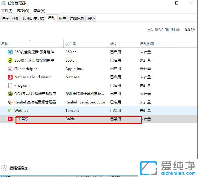 Win10电脑开机启动项太多怎么办