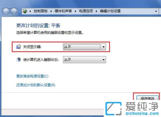 Win7系统自动黑屏怎么取消