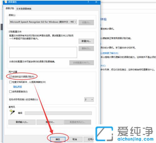 Win10怎么关闭语音播报