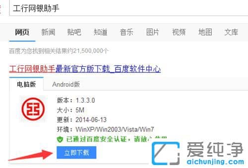 Win7系统下工商银行登入界面打不开怎么办