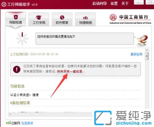 Win7系统下工商银行登入界面打不开怎么办