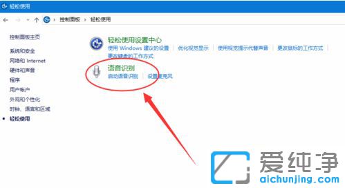 Win10怎么关闭语音播报