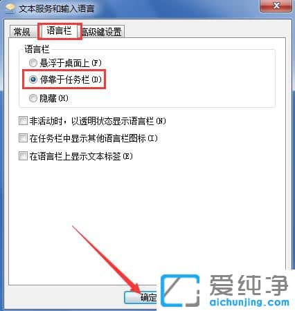 Win7系统如何把输入法调出来