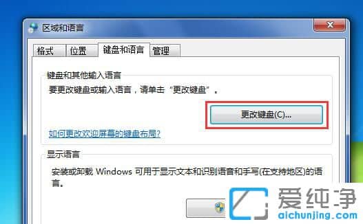 Win7系统如何把输入法调出来