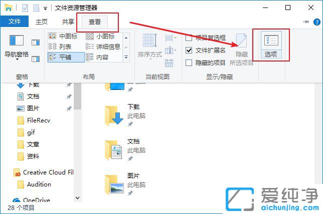 Win10系统怎么隐藏文件夹