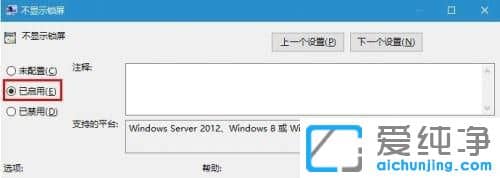 Win10不要锁屏界面