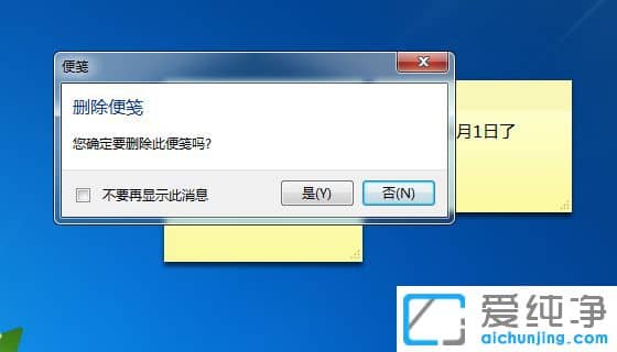 Win7桌面便签怎么添加