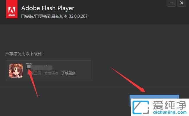 Win7系统如何安装flash软件
