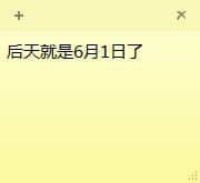 Win7桌面便签怎么添加
