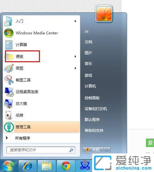Win7桌面便签怎么添加
