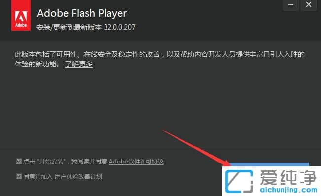Win7系统如何安装flash软件