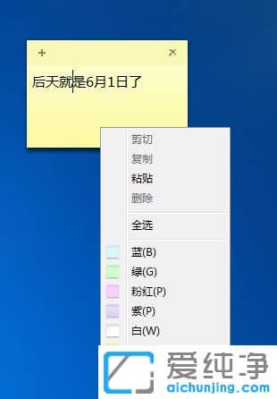 Win7桌面便签怎么添加