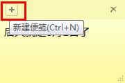 Win7桌面便签怎么添加