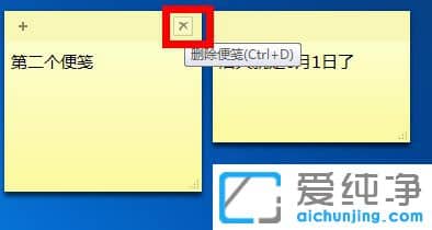 Win7桌面便签怎么添加