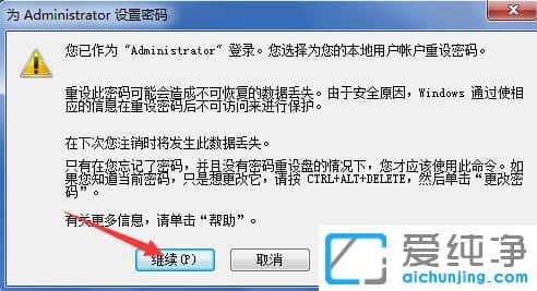 Win7怎么设置开机密码