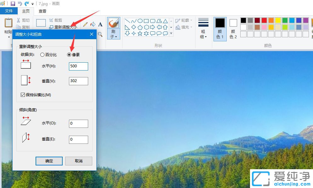 Win10怎么缩小图片尺寸像素不变