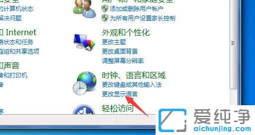 Win7怎么更改系统语言