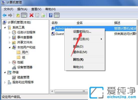 Win7怎么设置开机密码
